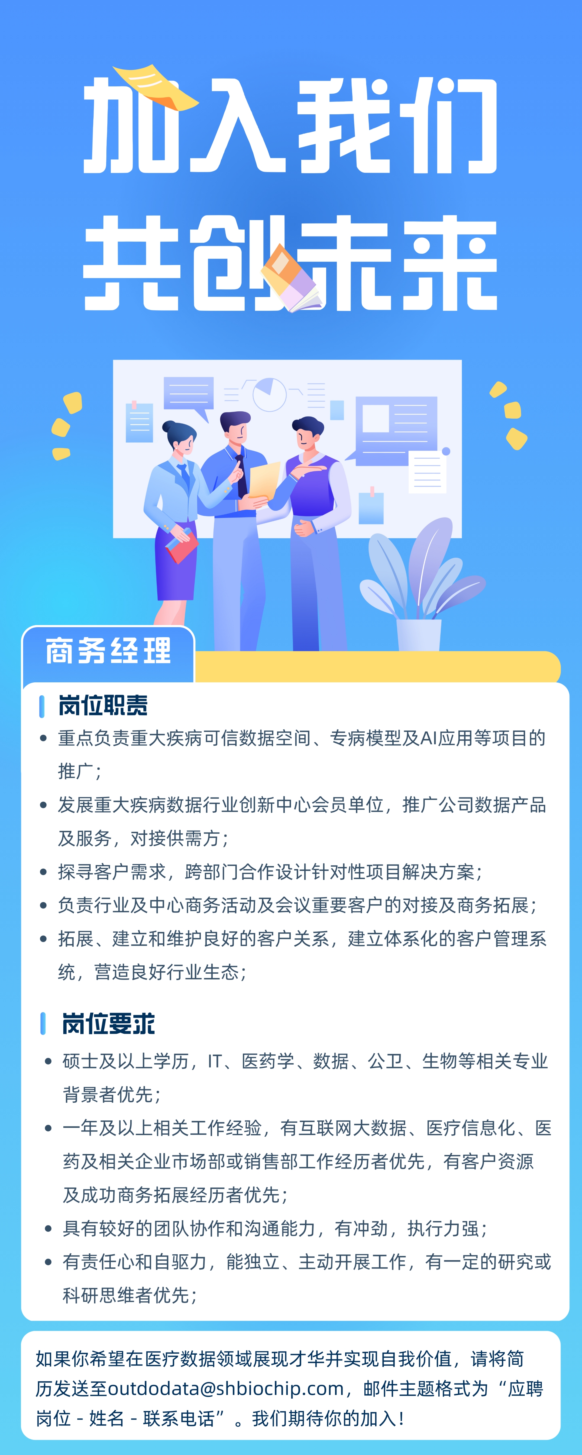 蓝黄色内推招募令长图.png